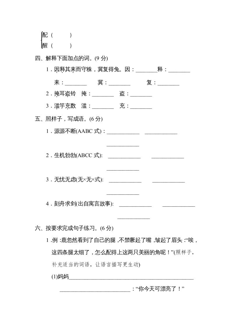 图片[2]-三年级语文下册第二单元达标检测卷-佑学宝学科网