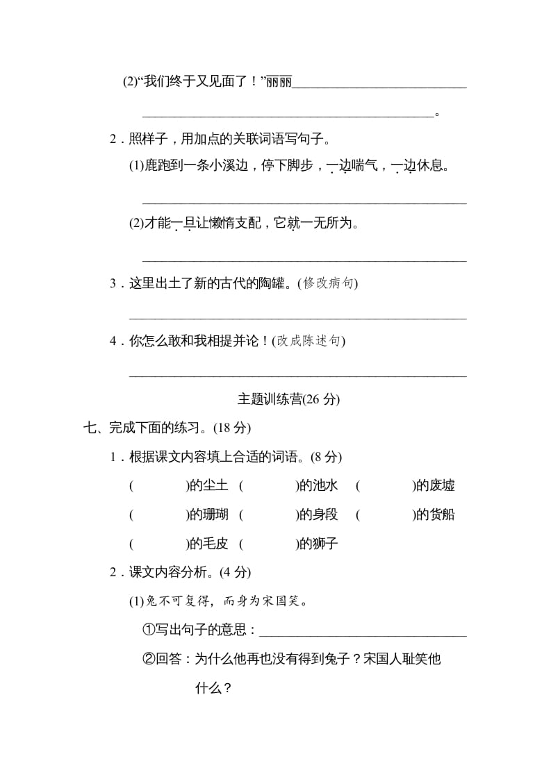 图片[3]-三年级语文下册第二单元达标检测卷-佑学宝学科网