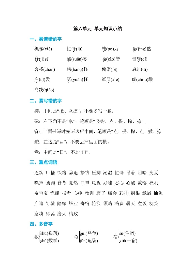 五年级语文上册第六单元单元知识小结（部编版）-佑学宝学科网