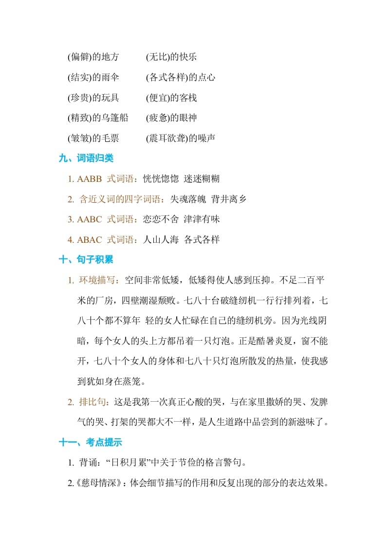 图片[3]-五年级语文上册第六单元单元知识小结（部编版）-佑学宝学科网