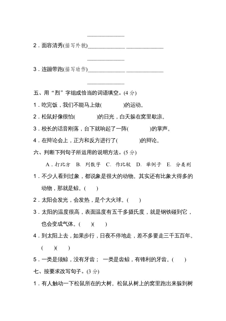 图片[2]-五年级语文上册第五单元达标检测卷（一）（部编版）-佑学宝学科网