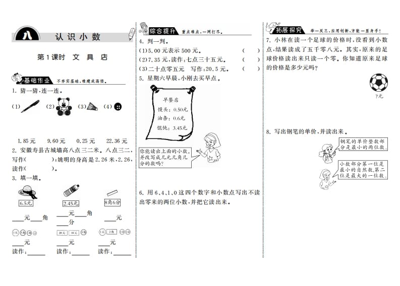 三年级数学上册8.1文具店·（北师大版）-佑学宝学科网
