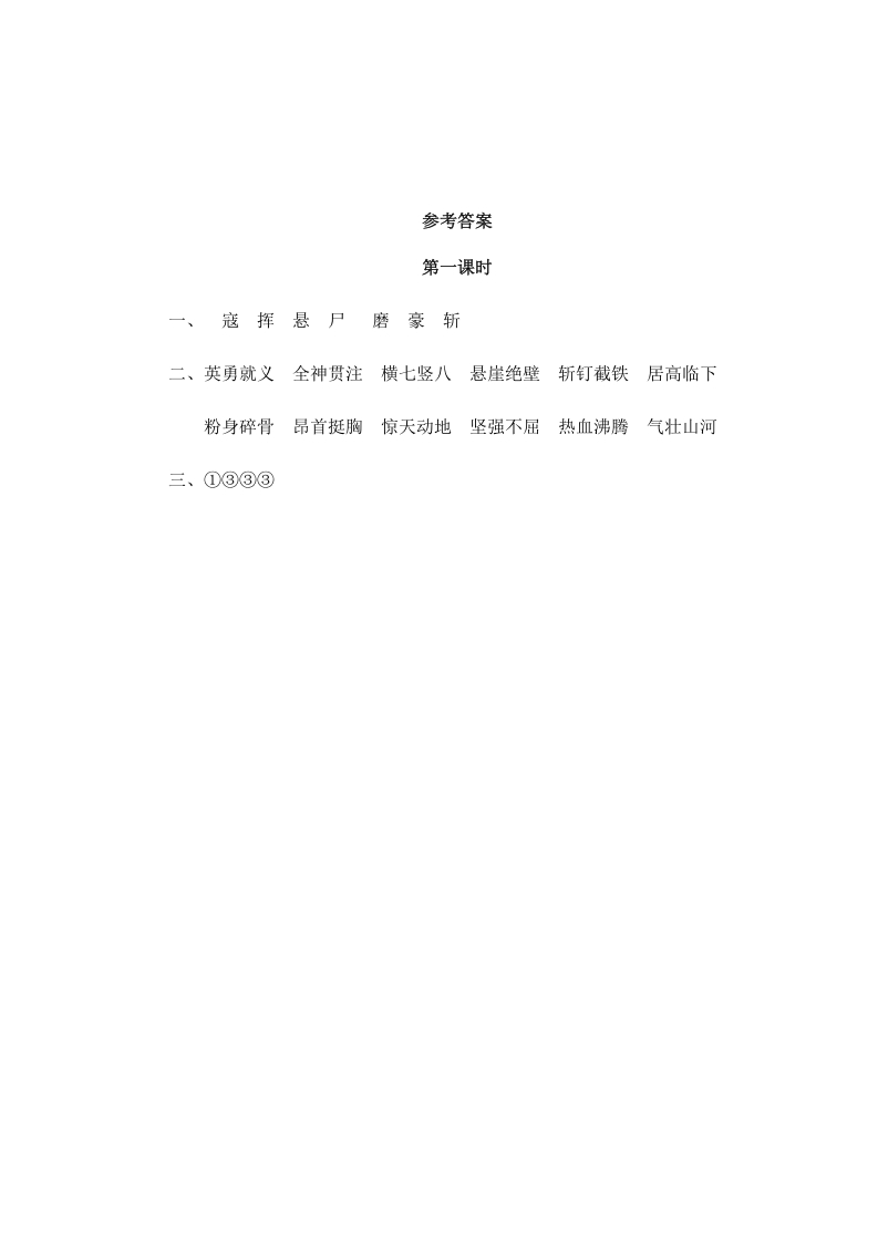 图片[2]-六年级语文上册狼牙山五壮士（部编版）-佑学宝学科网