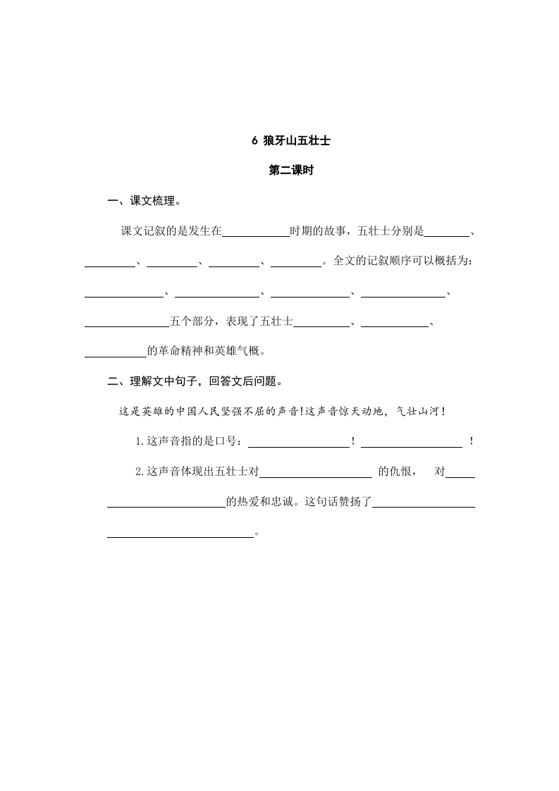 图片[3]-六年级语文上册狼牙山五壮士（部编版）-佑学宝学科网