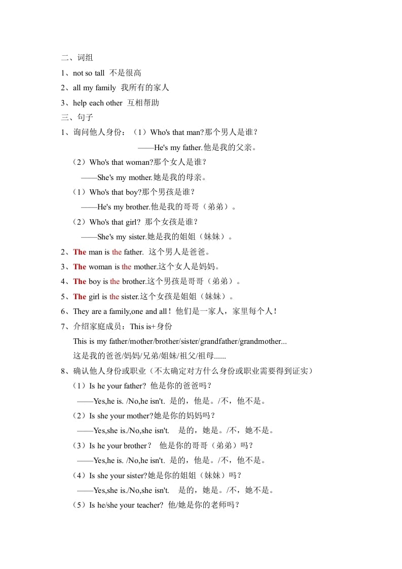 图片[2]-三年级英语下册人教版PEPUnit2Myfamily必备复习宝典（知识总结+巩固练习+答案）-佑学宝学科网