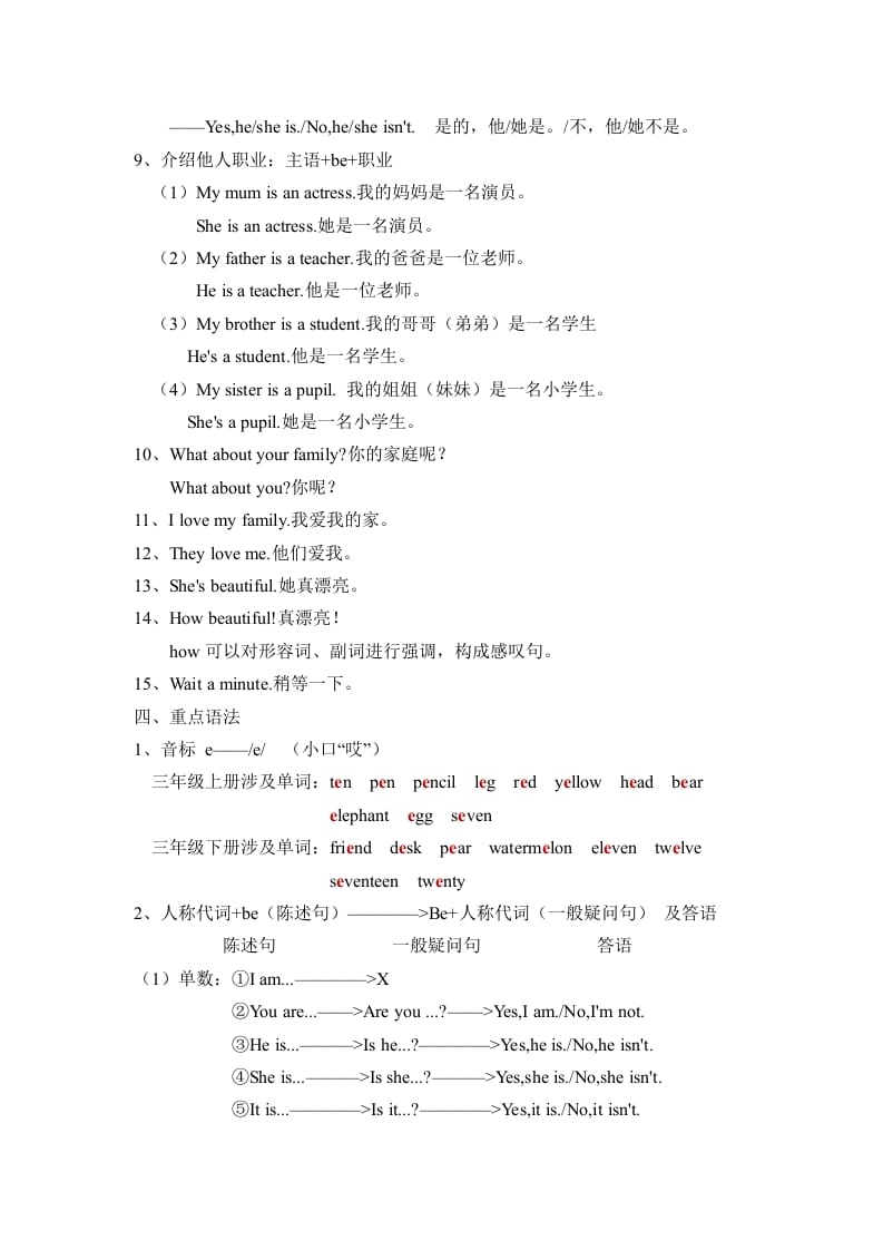 图片[3]-三年级英语下册人教版PEPUnit2Myfamily必备复习宝典（知识总结+巩固练习+答案）-佑学宝学科网