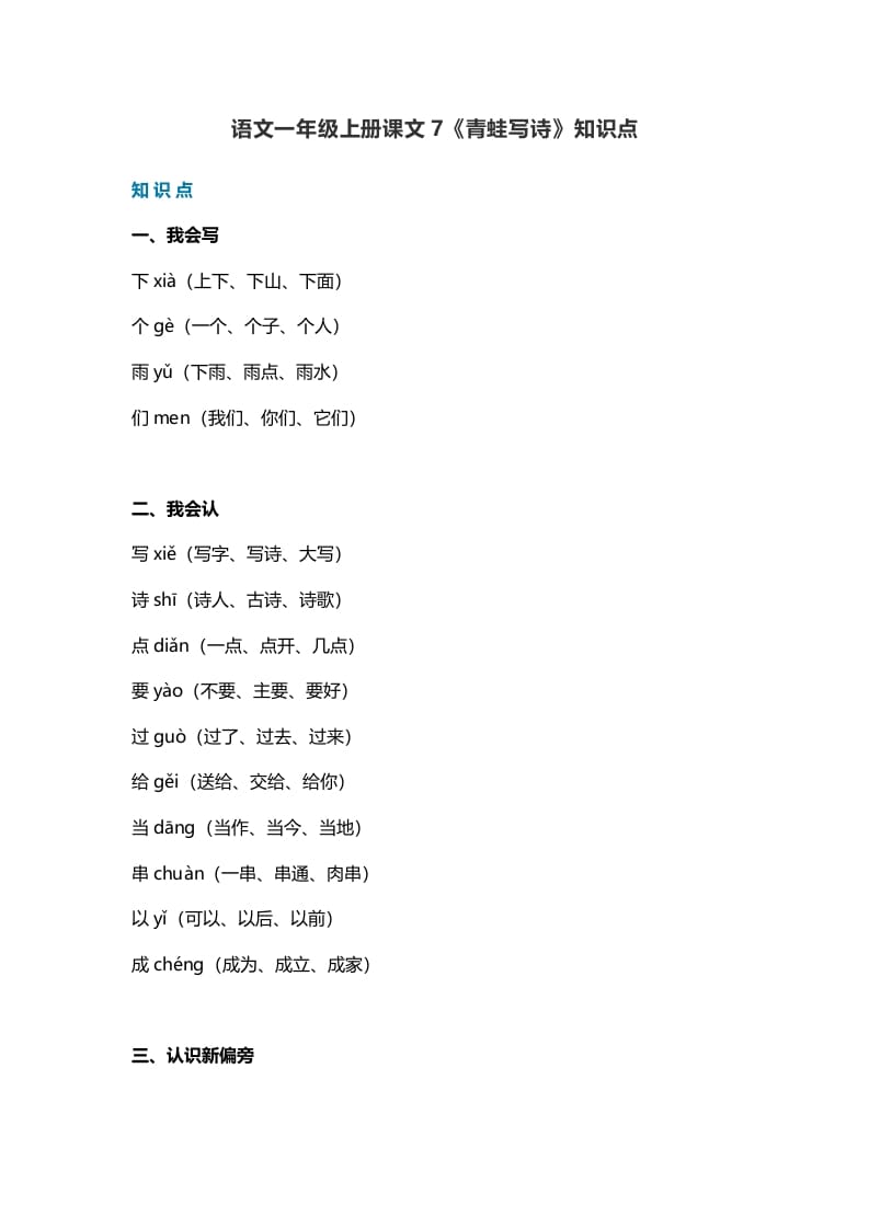 一年级语文上册30课文7《青蛙写诗》知识点（部编版）-佑学宝学科网