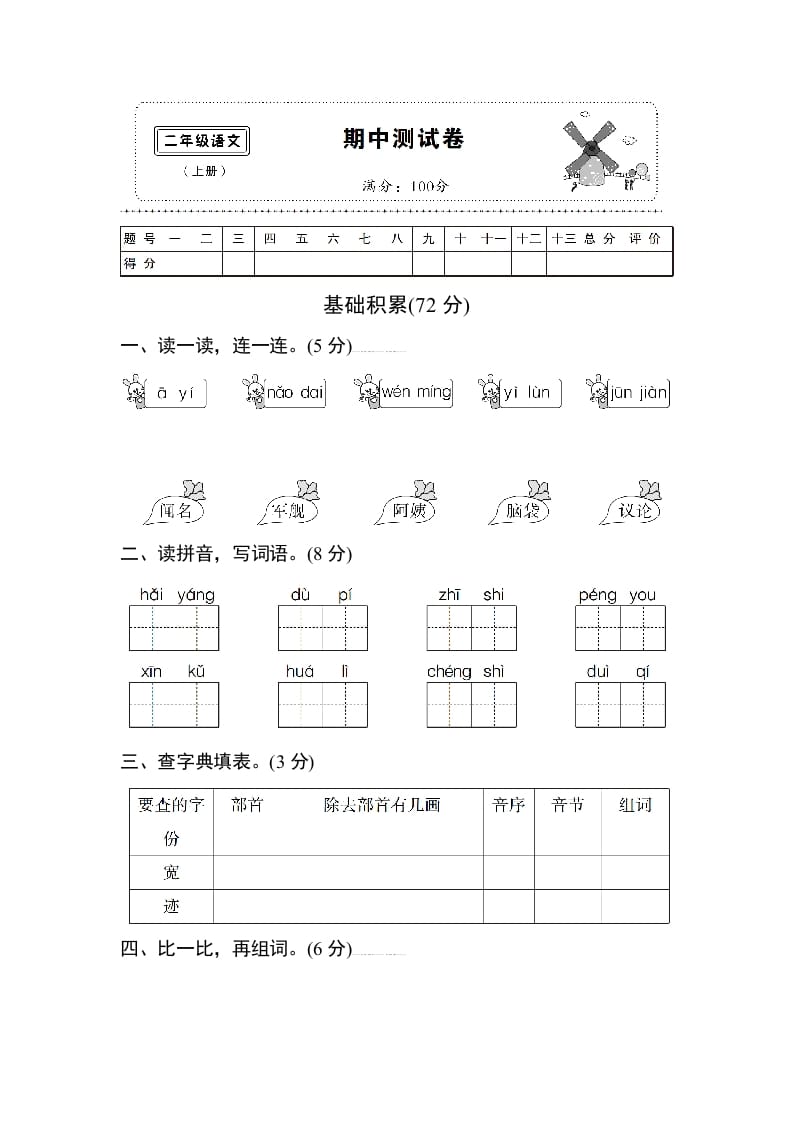 二年级语文上册期中测试卷1（部编）-佑学宝学科网