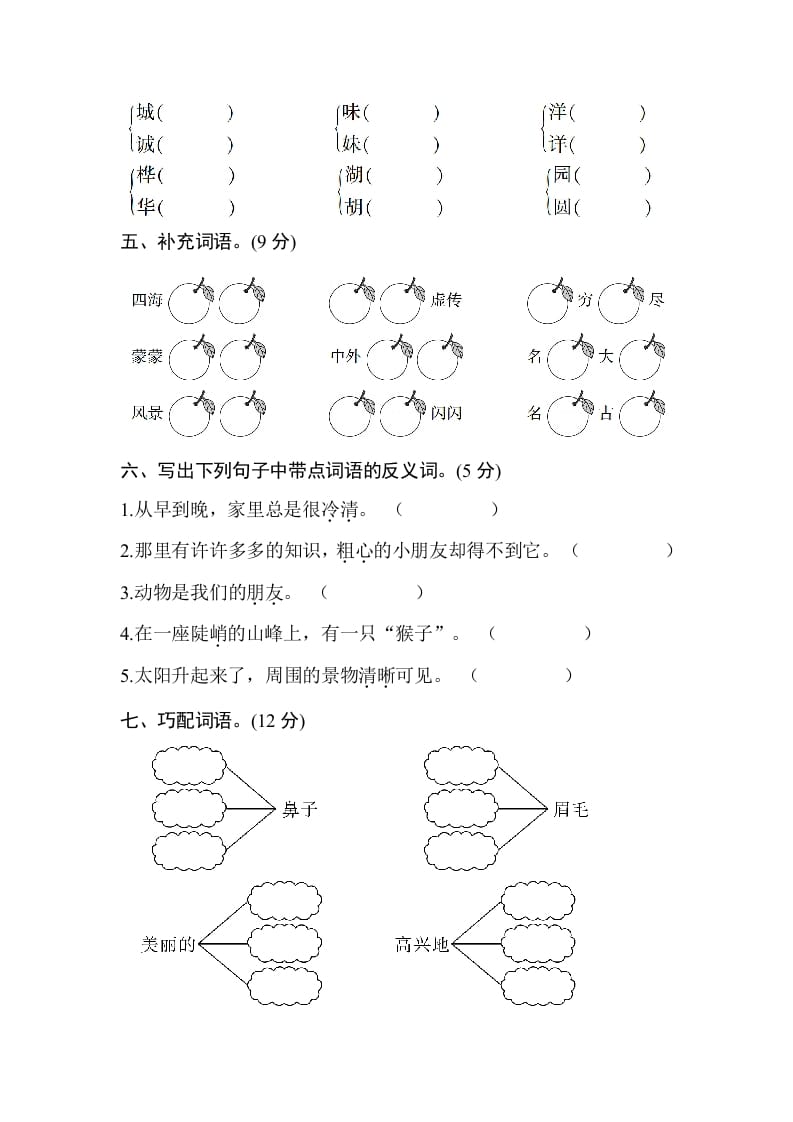 图片[2]-二年级语文上册期中测试卷1（部编）-佑学宝学科网