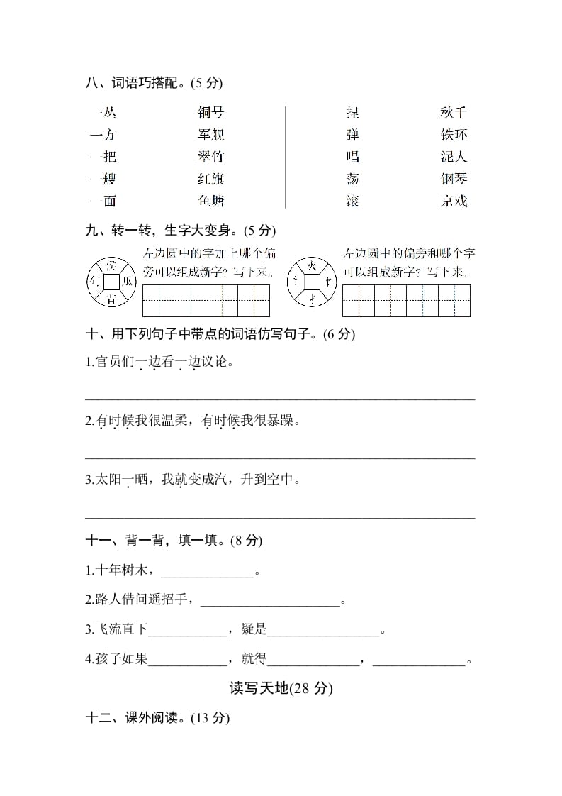 图片[3]-二年级语文上册期中测试卷1（部编）-佑学宝学科网