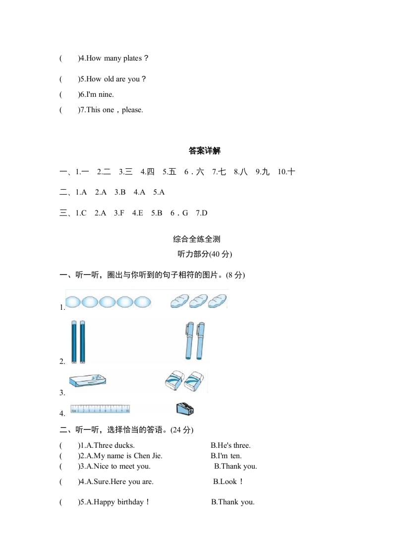 图片[2]-三年级英语上册Unit6Happybirthday-单元检测（人教PEP）-佑学宝学科网