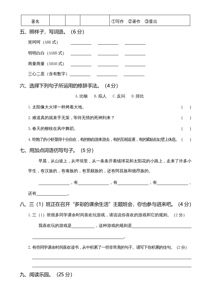 图片[2]-三年级语文上册第一次月考卷（二）（部编版）-佑学宝学科网