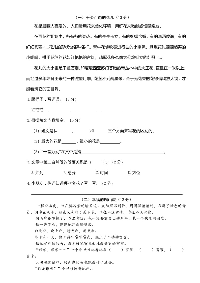 图片[3]-三年级语文上册第一次月考卷（二）（部编版）-佑学宝学科网