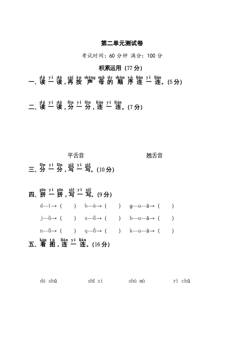 一年级语文上册第2单元测试卷1（部编版）-佑学宝学科网