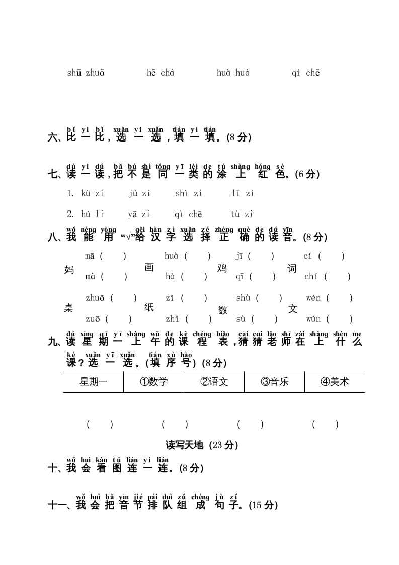 图片[2]-一年级语文上册第2单元测试卷1（部编版）-佑学宝学科网