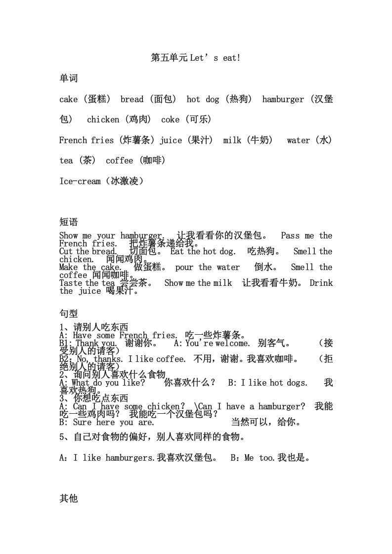 三年级英语上册Unit5单元复习（人教PEP）-佑学宝学科网