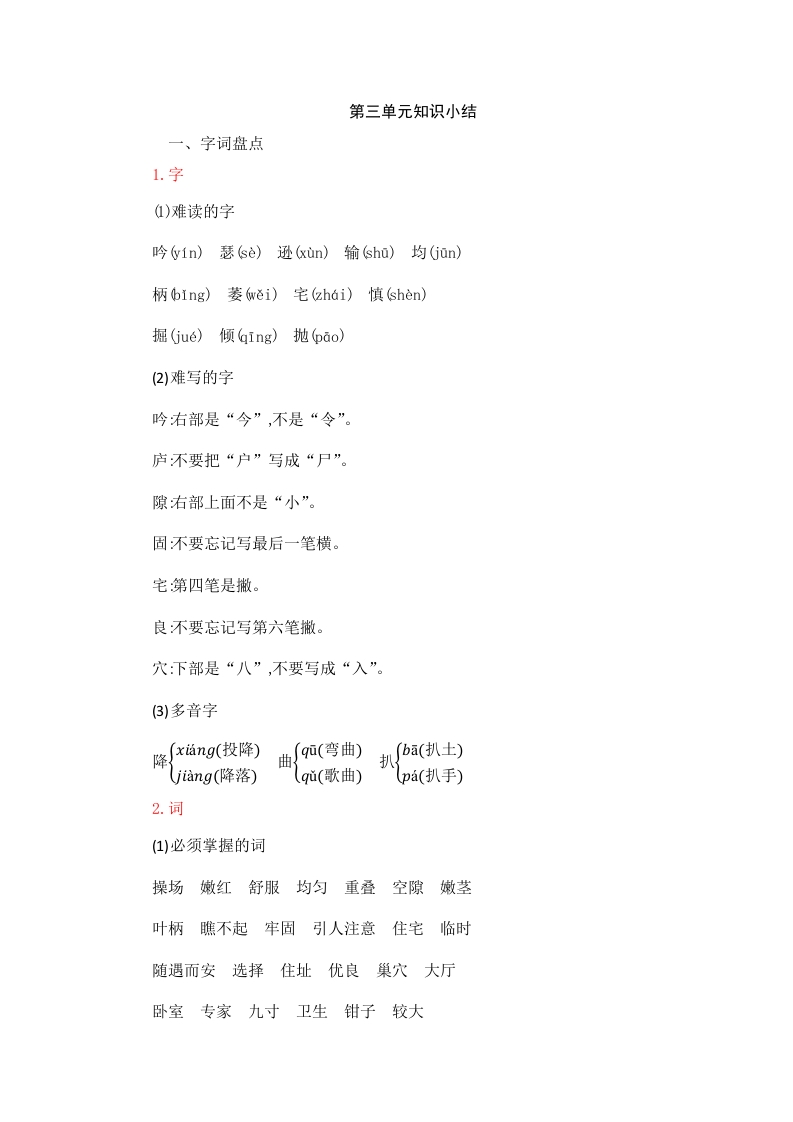 四年级语文上册第3单元知识小结-佑学宝学科网