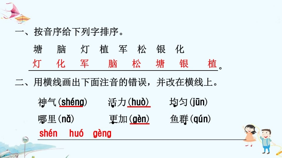 图片[2]-二年级语文上册专项复习之一字词（部编）-佑学宝学科网