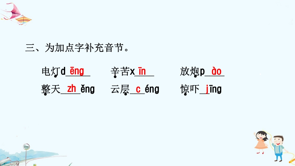 图片[3]-二年级语文上册专项复习之一字词（部编）-佑学宝学科网