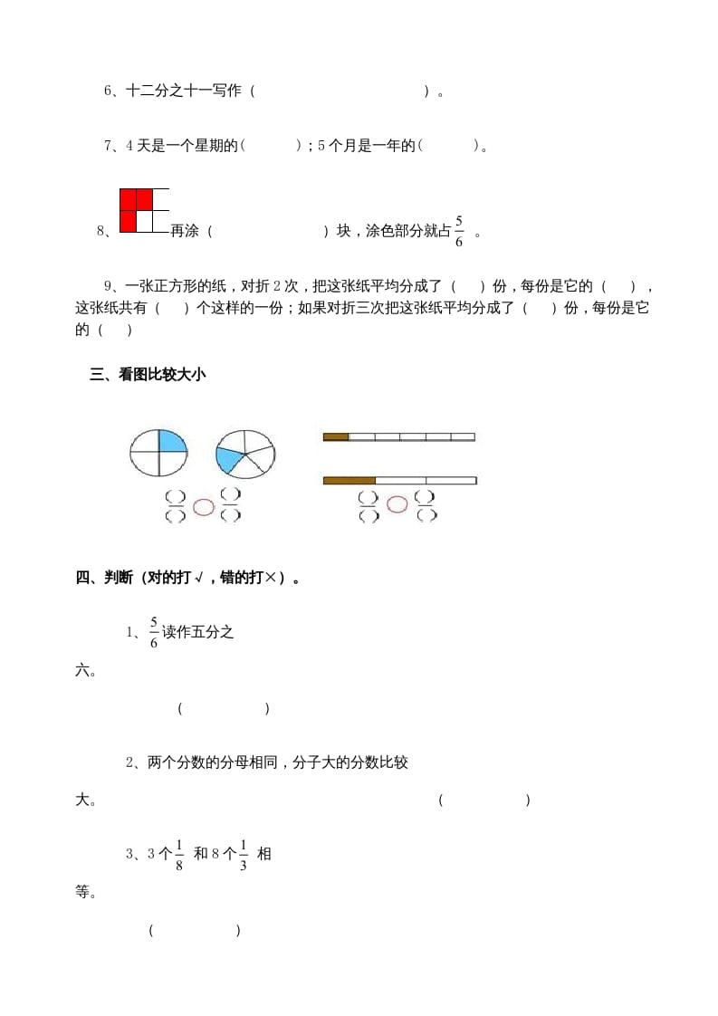 图片[2]-三年级数学上册分数的初步认识练习题(2)（人教版）-佑学宝学科网