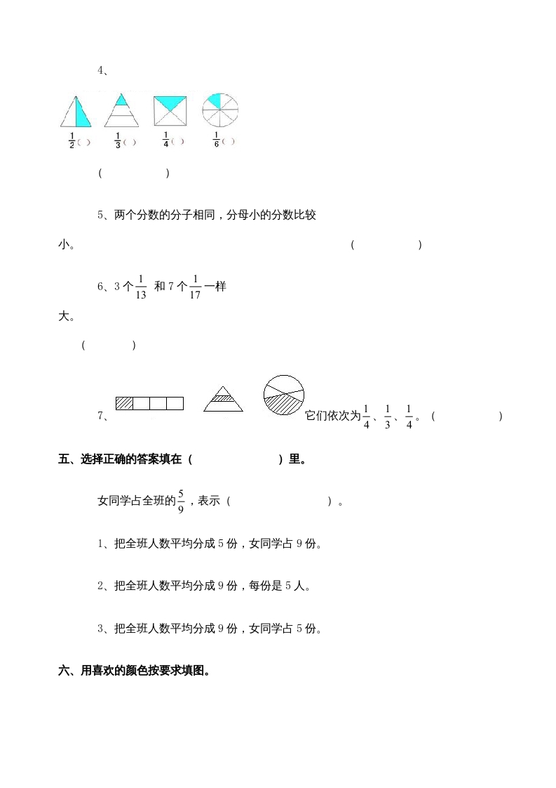 图片[3]-三年级数学上册分数的初步认识练习题(2)（人教版）-佑学宝学科网