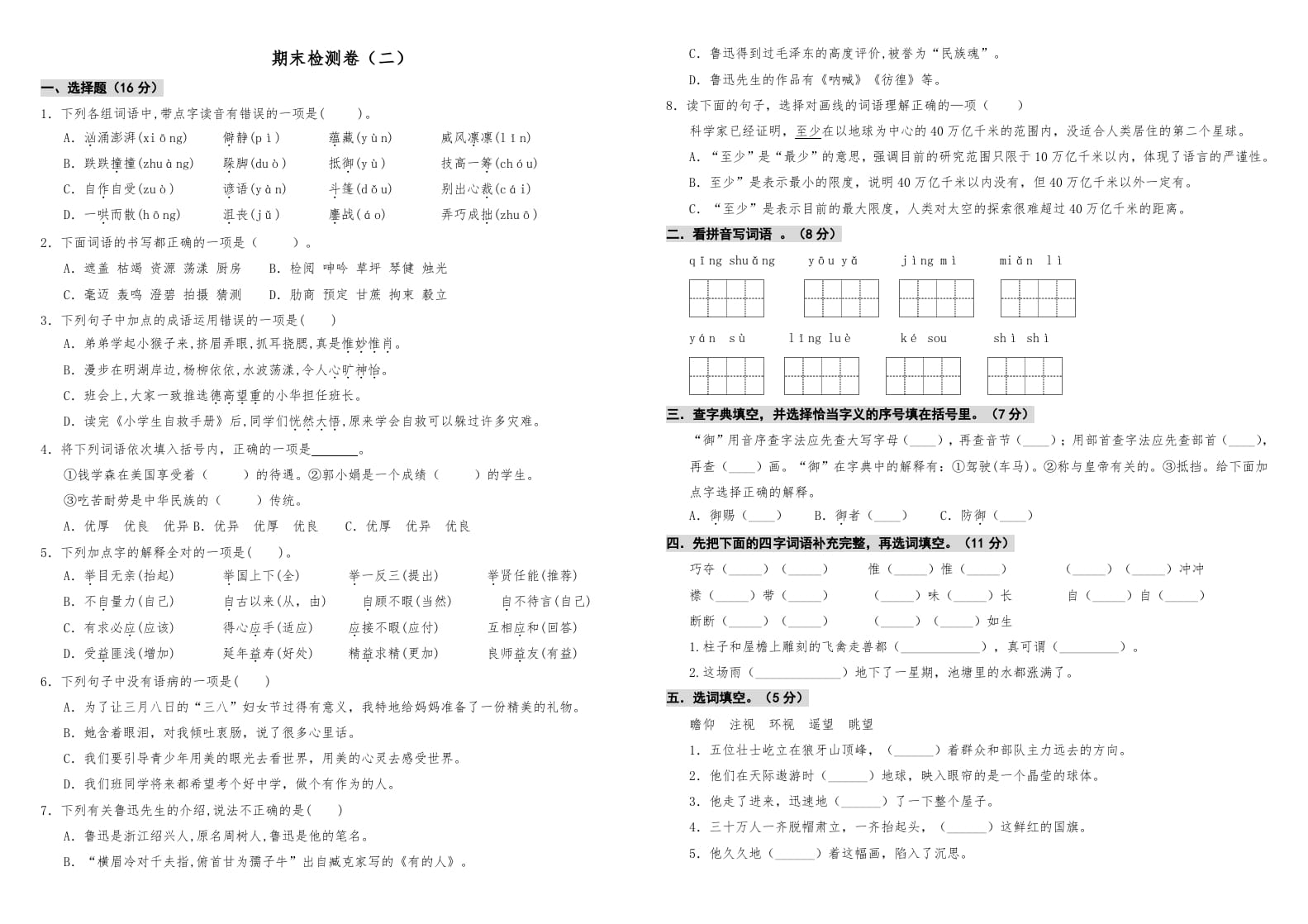 六年级语文上册期中测试(10)（部编版）-佑学宝学科网