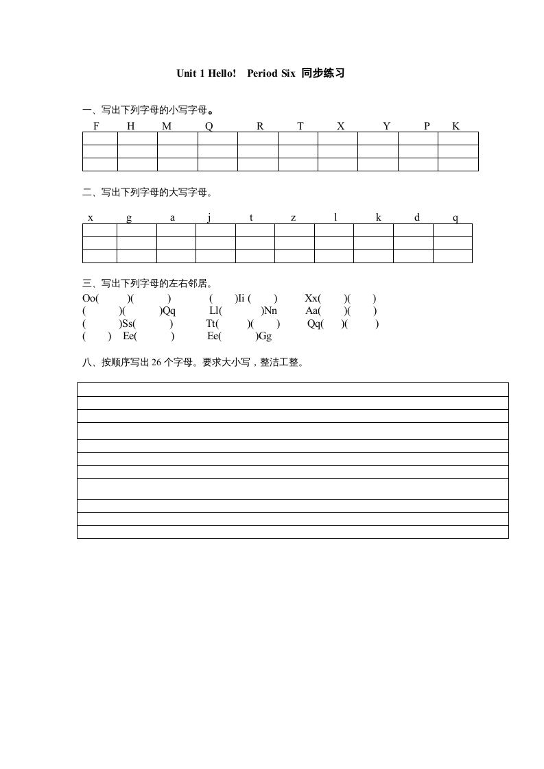 三年级英语上册unit1《Hello》第6课时同步练习（人教PEP）-佑学宝学科网