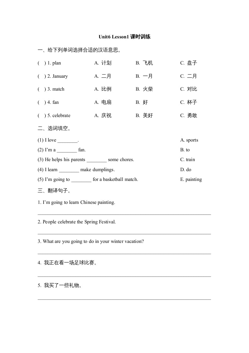 六年级英语上册Unit6_Lesson1课时训练（人教版一起点）-佑学宝学科网