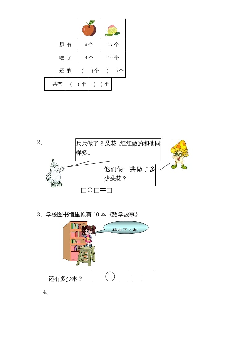 图片[3]-一年级数学上册期末试题(13)（苏教版）-佑学宝学科网