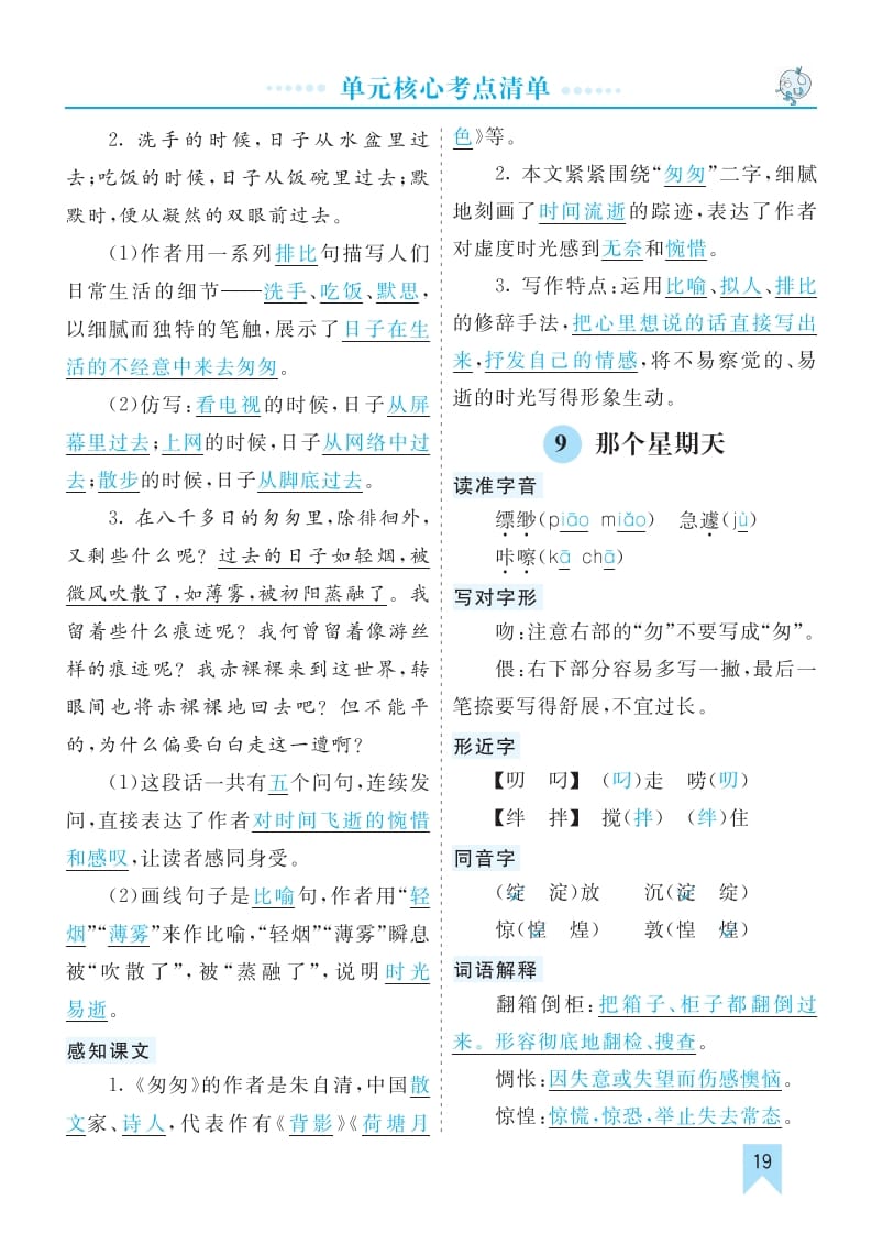 图片[2]-六年级语文下册第三单元核心考点清单-佑学宝学科网