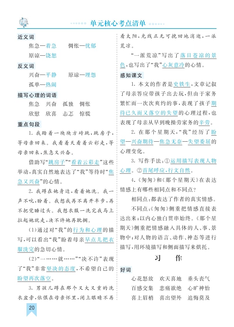 图片[3]-六年级语文下册第三单元核心考点清单-佑学宝学科网