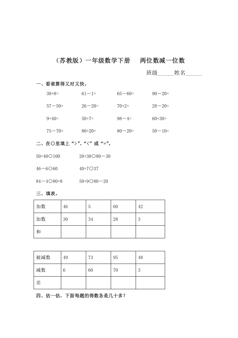 一年级数学下册（苏教版）两位数减一位数及答案2-佑学宝学科网