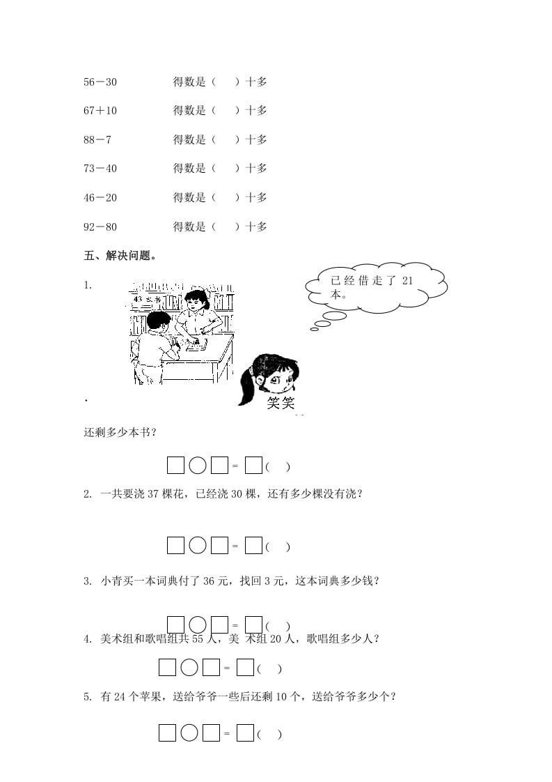 图片[2]-一年级数学下册（苏教版）两位数减一位数及答案2-佑学宝学科网