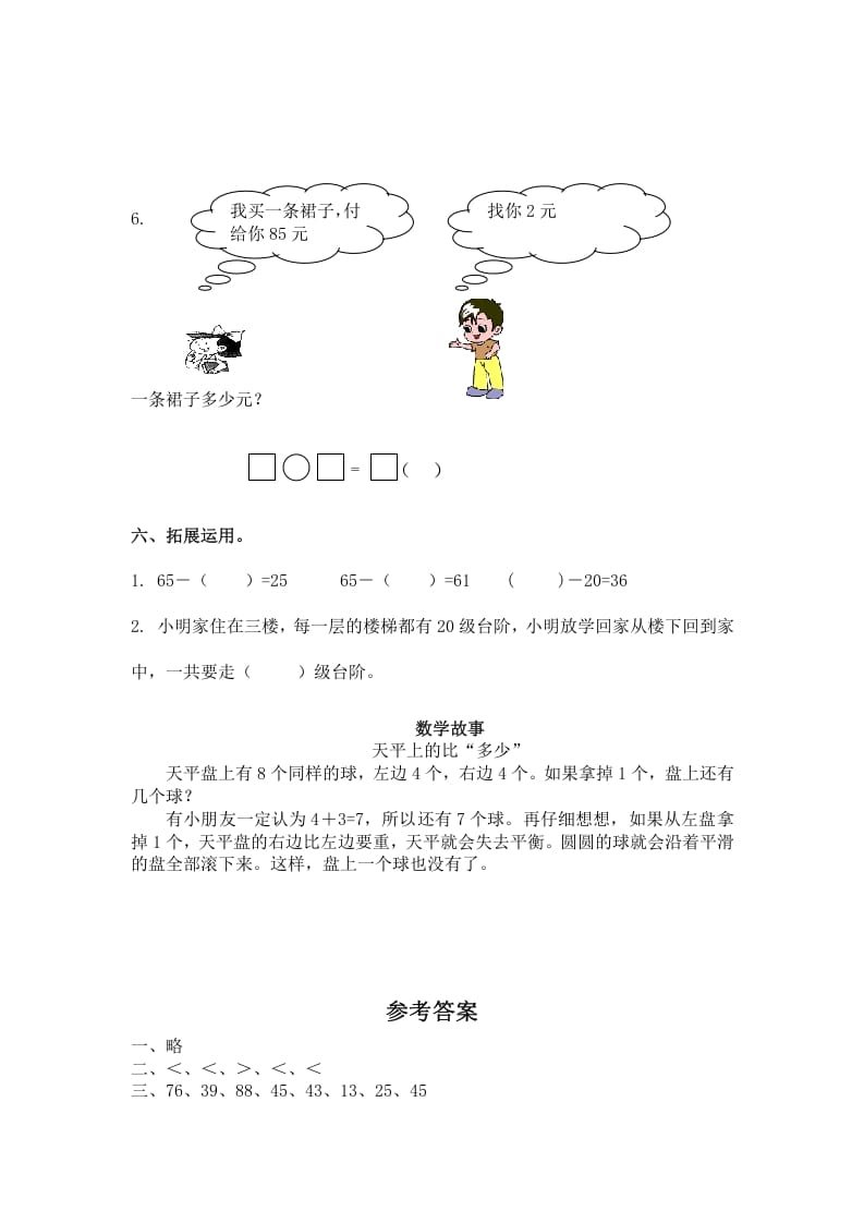 图片[3]-一年级数学下册（苏教版）两位数减一位数及答案2-佑学宝学科网