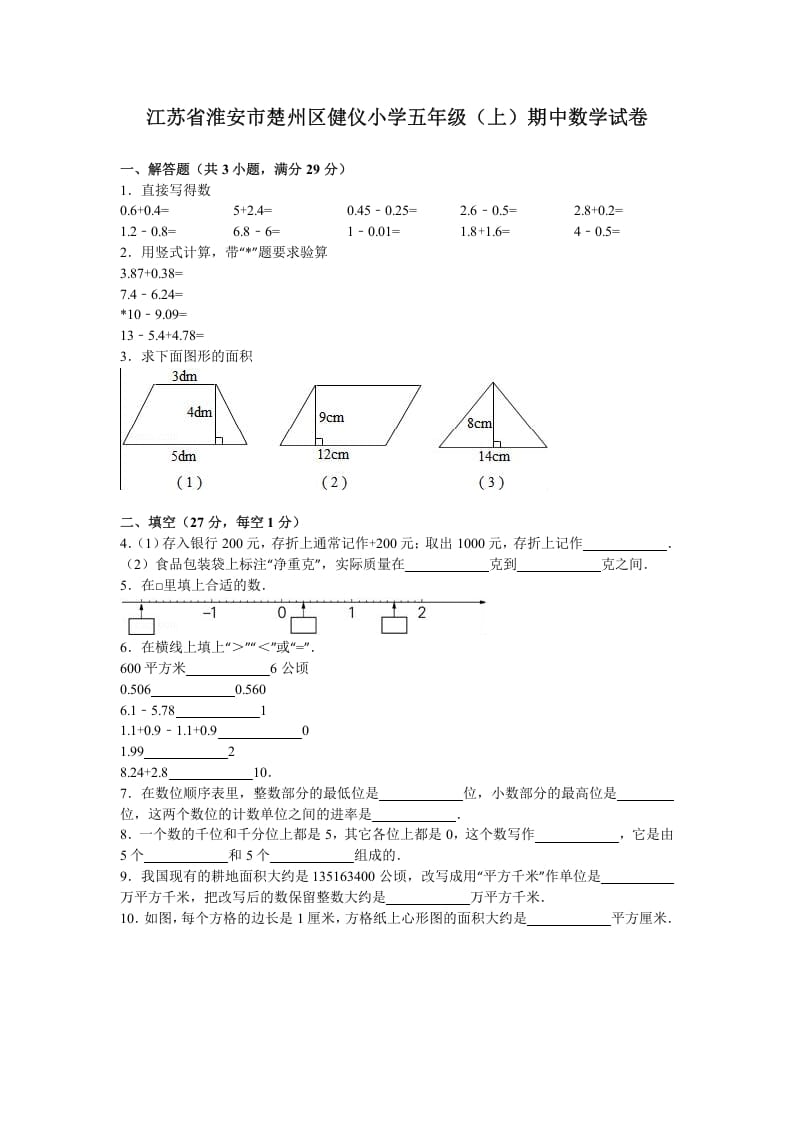 五年级数学上册期中测试卷2（苏教版）-佑学宝学科网