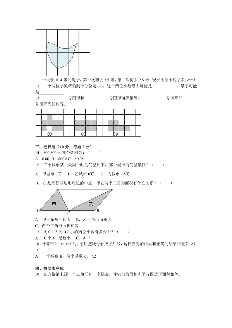 图片[2]-五年级数学上册期中测试卷2（苏教版）-佑学宝学科网