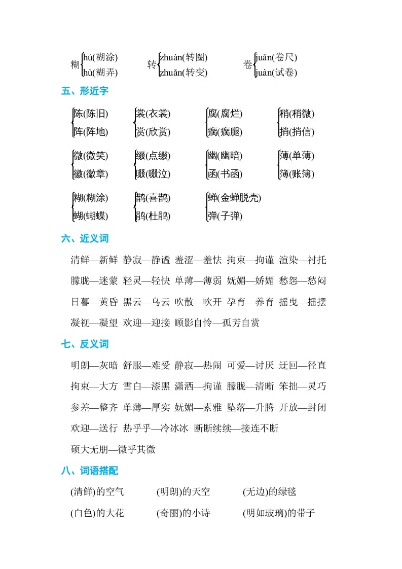 图片[2]-六年级语文上册第一单元单元知识小结（部编版）-佑学宝学科网