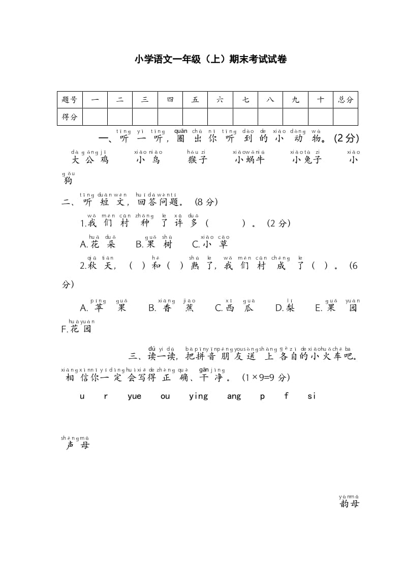 一年级语文上册期末测试(2)（部编版）-佑学宝学科网