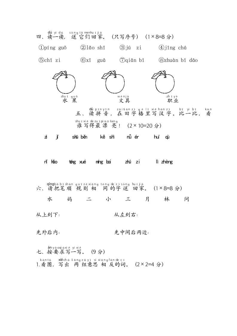 图片[3]-一年级语文上册期末测试(2)（部编版）-佑学宝学科网