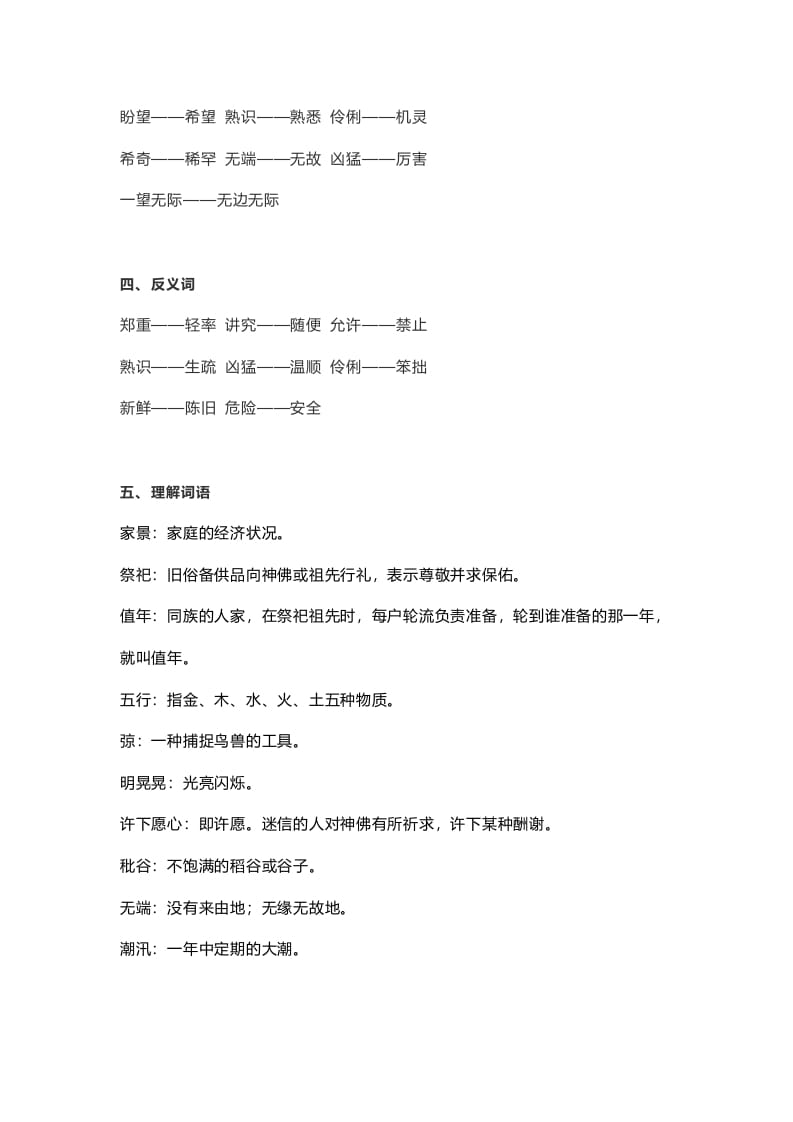 图片[2]-六年级语文上册课文第25课《少年闰土》（部编版）-佑学宝学科网