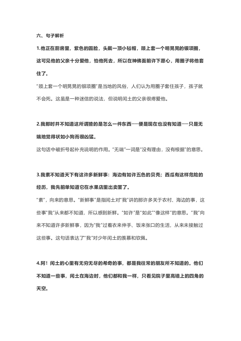 图片[3]-六年级语文上册课文第25课《少年闰土》（部编版）-佑学宝学科网