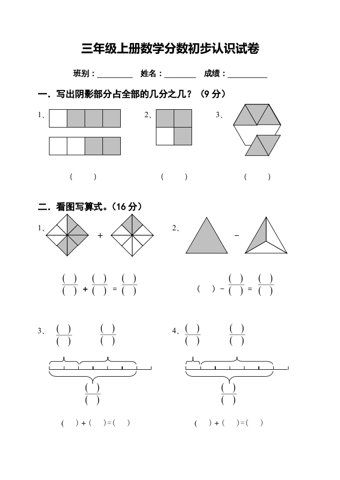 三年级数学上册第七单元分数的初步认识试卷（人教版）-佑学宝学科网