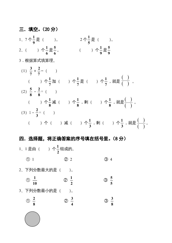 图片[2]-三年级数学上册第七单元分数的初步认识试卷（人教版）-佑学宝学科网