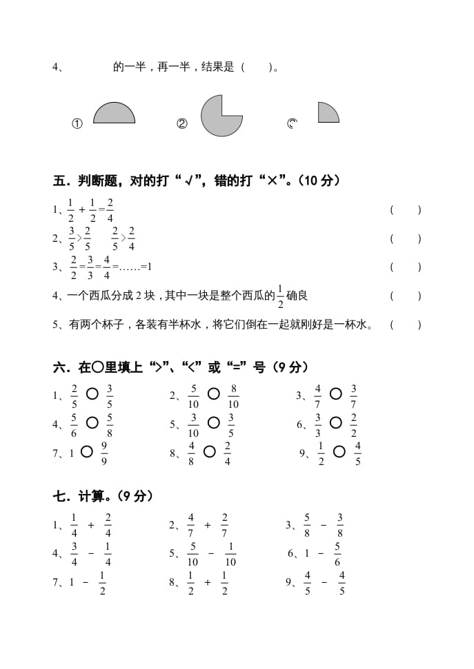 图片[3]-三年级数学上册第七单元分数的初步认识试卷（人教版）-佑学宝学科网
