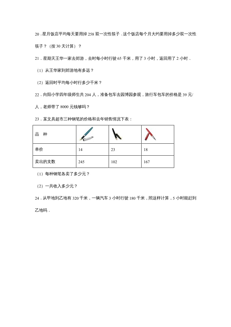 图片[3]-四年级数学上册第4单元测试卷1（人教版）-佑学宝学科网