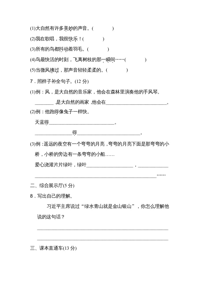 图片[2]-三年级语文上册第七单元达标检测卷（二）（部编版）-佑学宝学科网