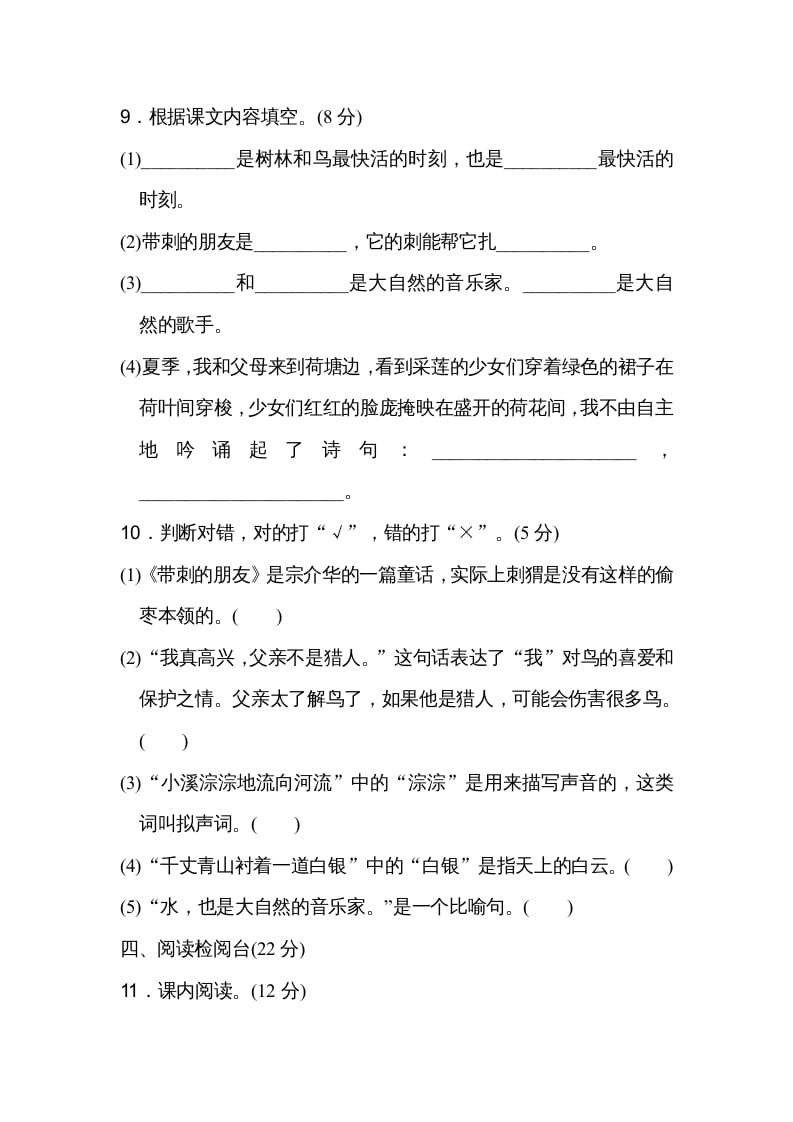 图片[3]-三年级语文上册第七单元达标检测卷（二）（部编版）-佑学宝学科网