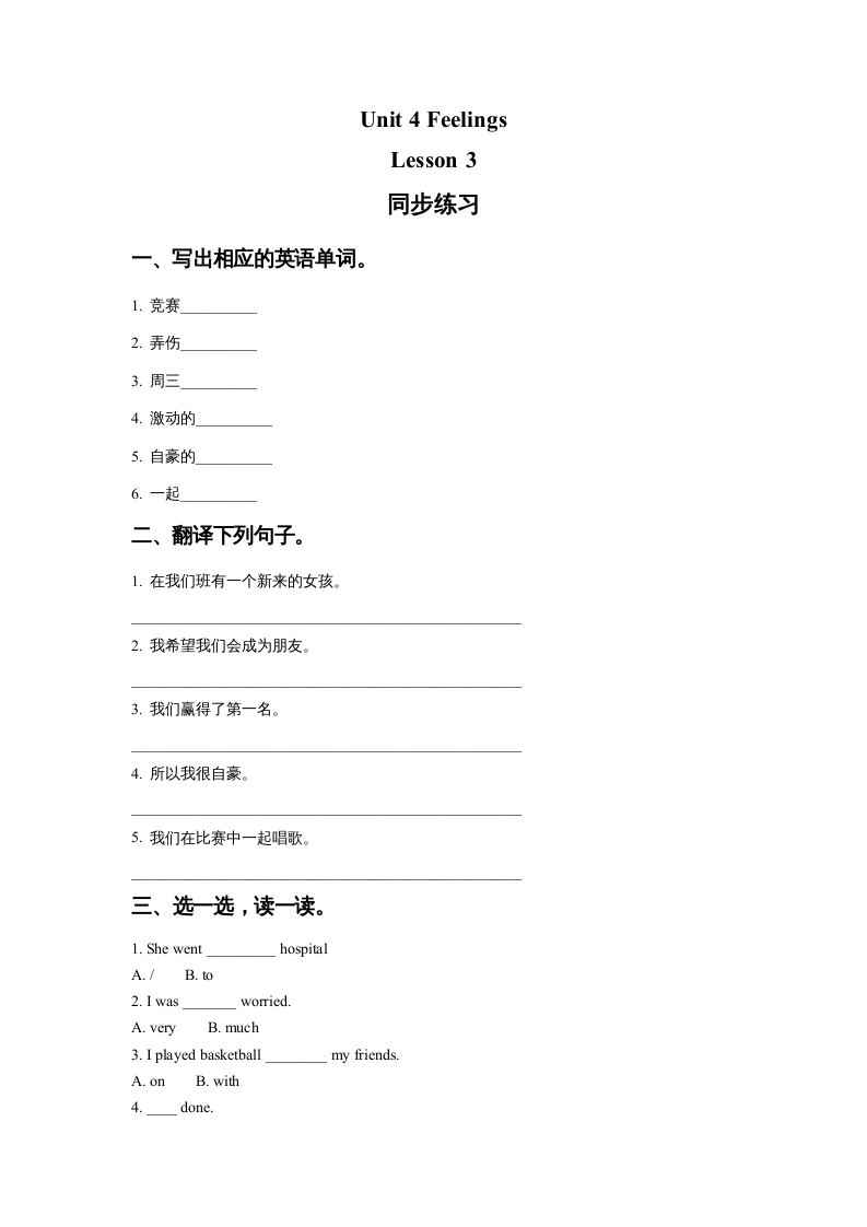 六年级英语上册Unit4FeelingslLesson3同步练习1（人教版一起点）-佑学宝学科网