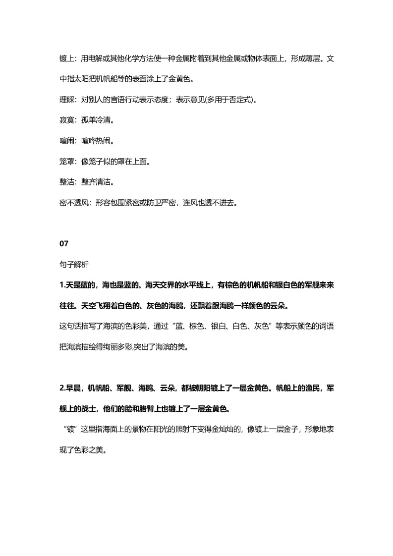 图片[3]-三年级语文上册20三（上）课文第19课《海滨小城》（部编版）-佑学宝学科网