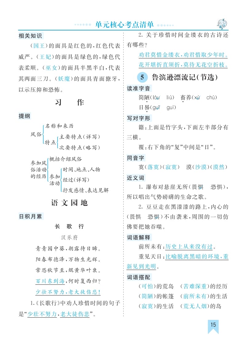 六年级语文下册第二单元核心考点清单-佑学宝学科网